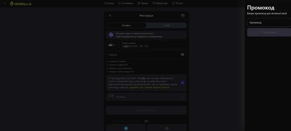 Gorilla ua промокод