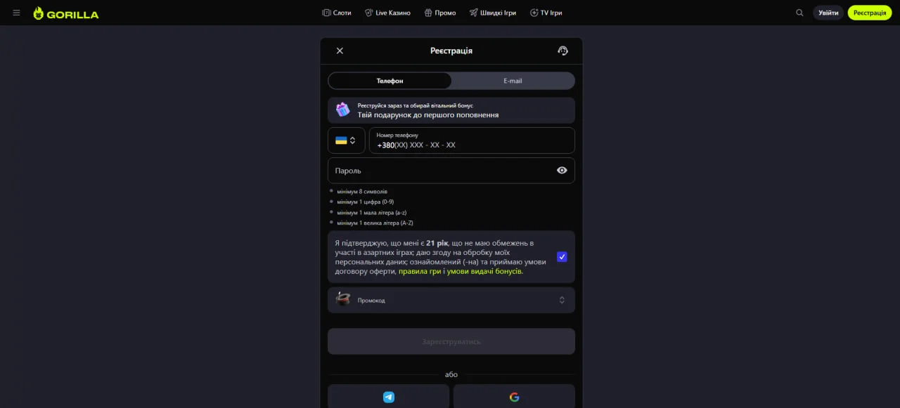 Gorilla реєстрація