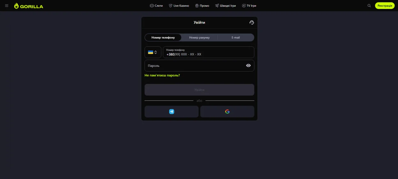 Горила казино вхід